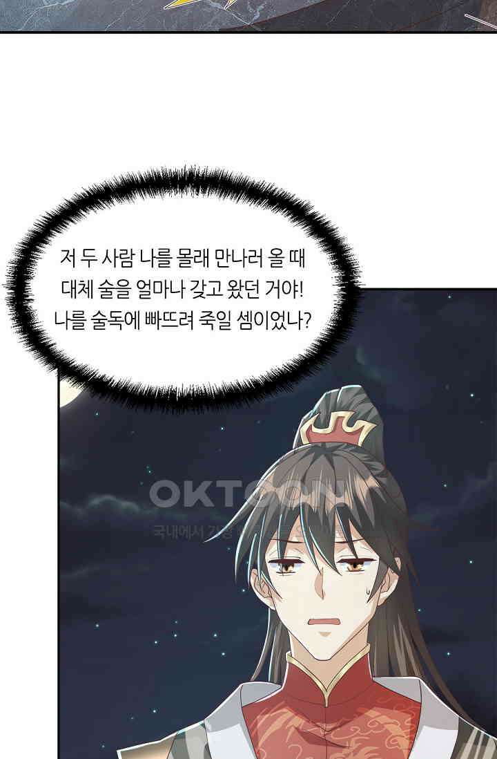 천 년 전 여황제의 남편으로 소환된 최강암살자 47화 15