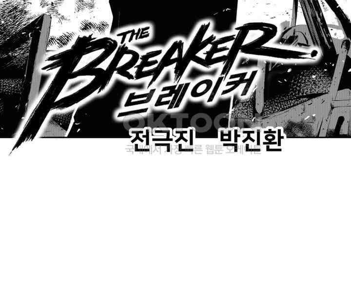 브레이커 시즌2 98화 2