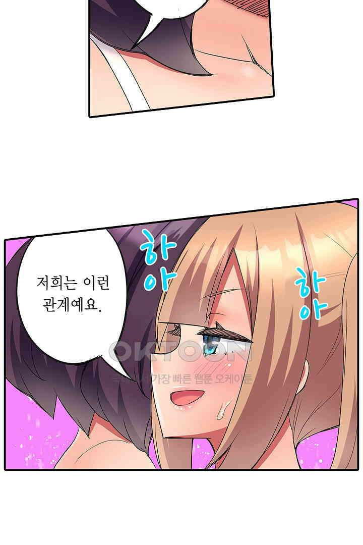 하얀 비키니는 하고 싶다는 사인?! 15화 3