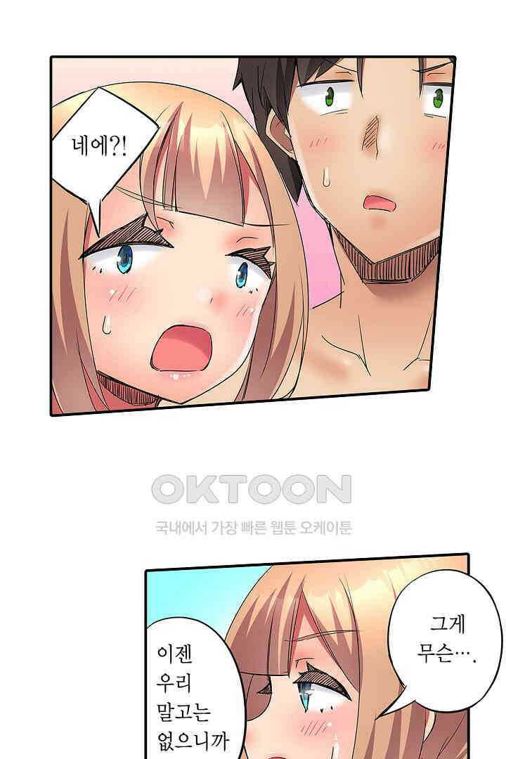하얀 비키니는 하고 싶다는 사인?! 15화 8