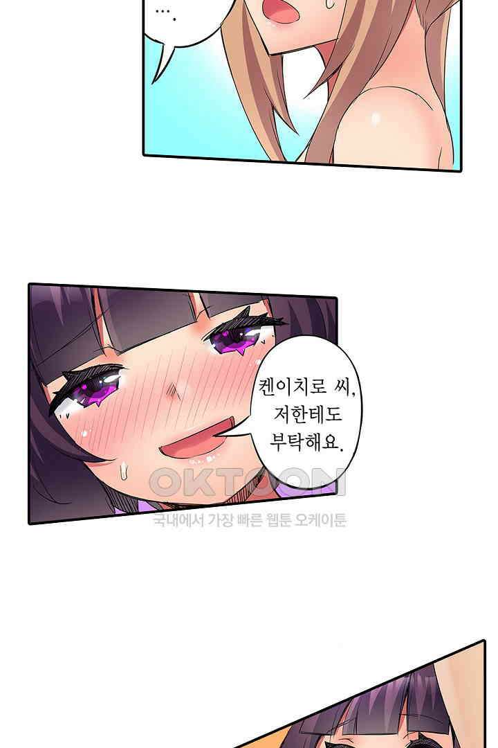 하얀 비키니는 하고 싶다는 사인?! 15화 9