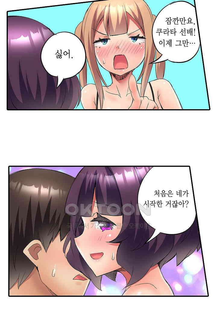 하얀 비키니는 하고 싶다는 사인?! 15화 22