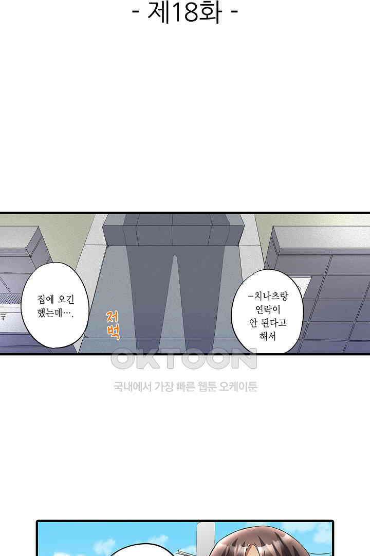 하얀 비키니는 하고 싶다는 사인?! 18화 2