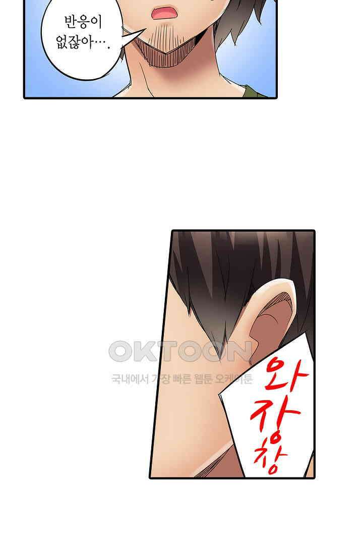 하얀 비키니는 하고 싶다는 사인?! 18화 5
