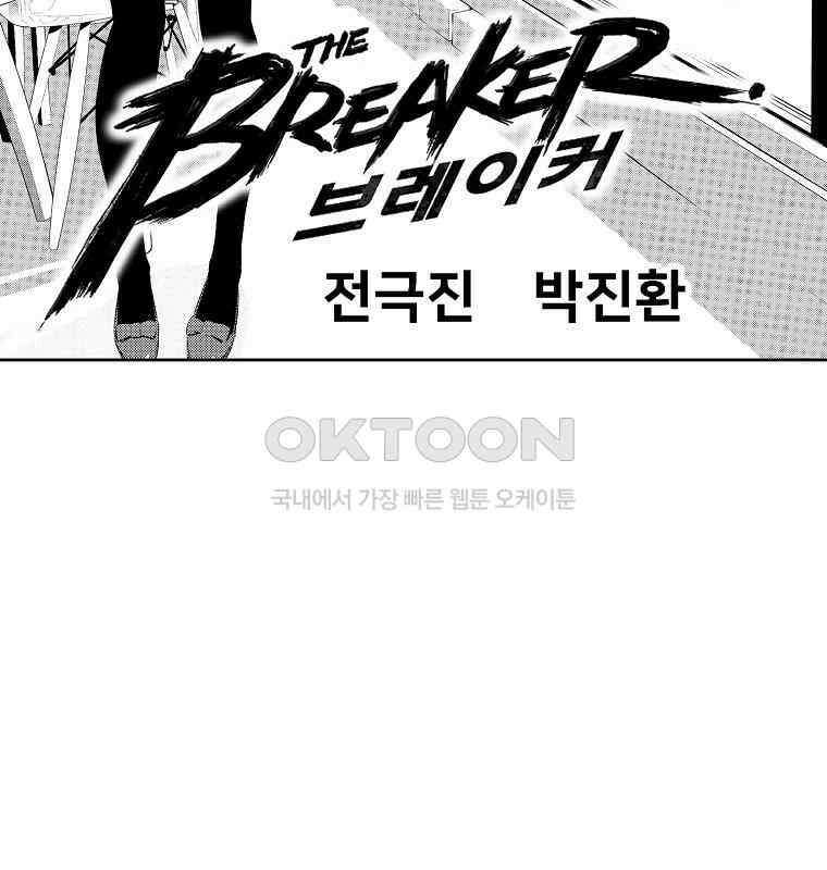브레이커 시즌2 102화 2