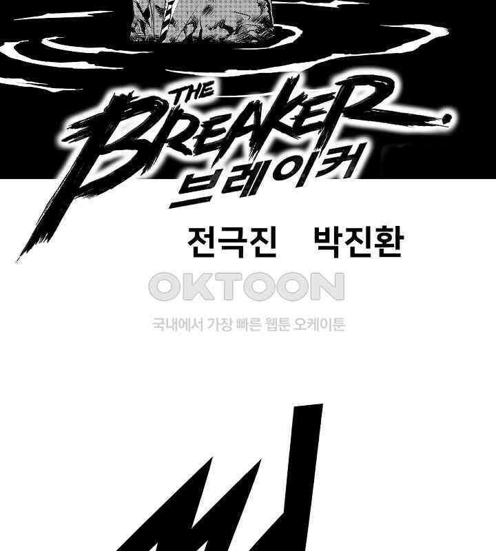브레이커 시즌2 106화 2