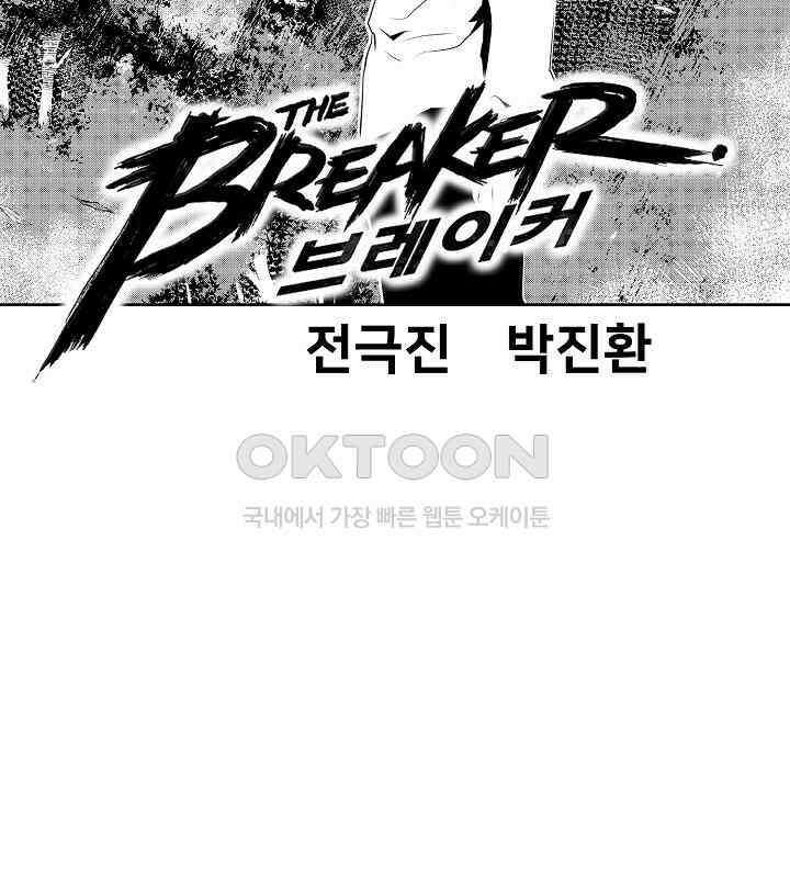 브레이커 시즌2 108화 2