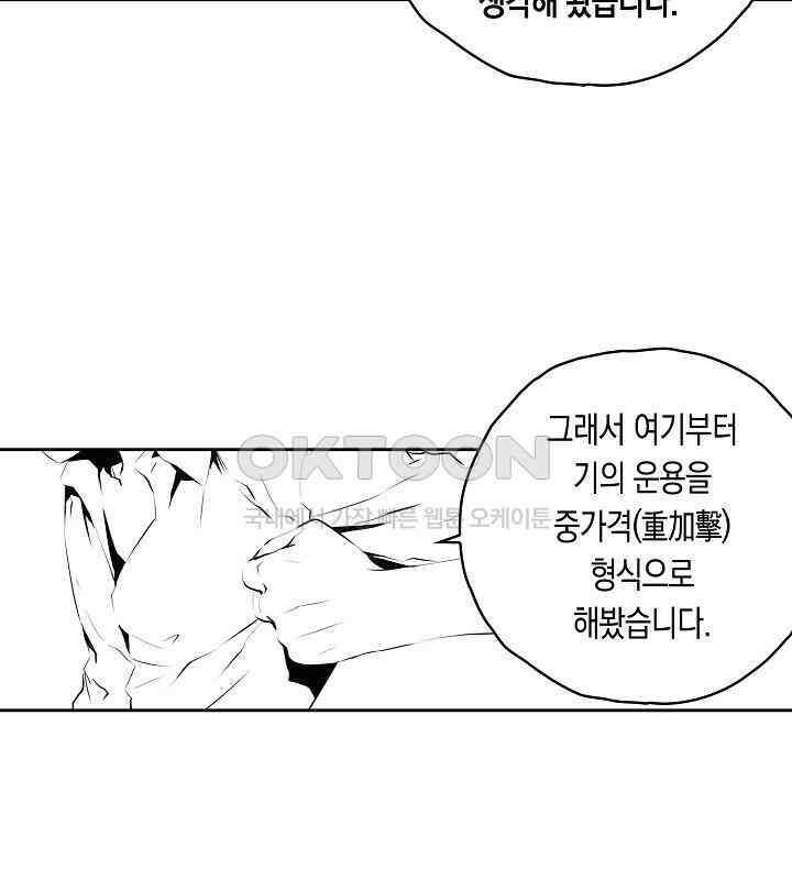 브레이커 시즌2 108화 5