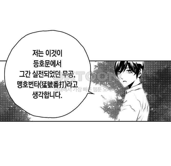 브레이커 시즌2 108화 8