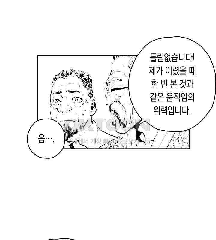 브레이커 시즌2 108화 9