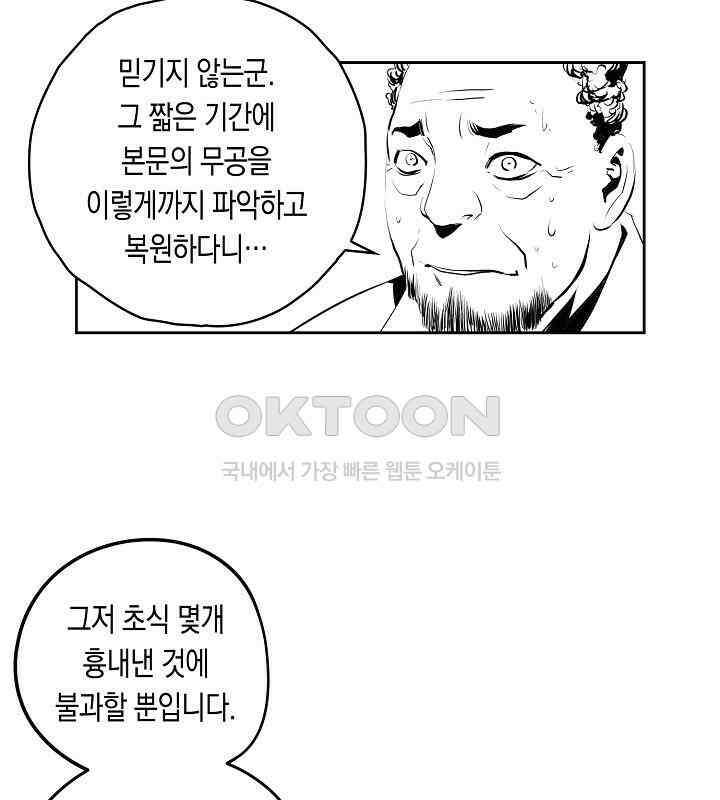 브레이커 시즌2 108화 10