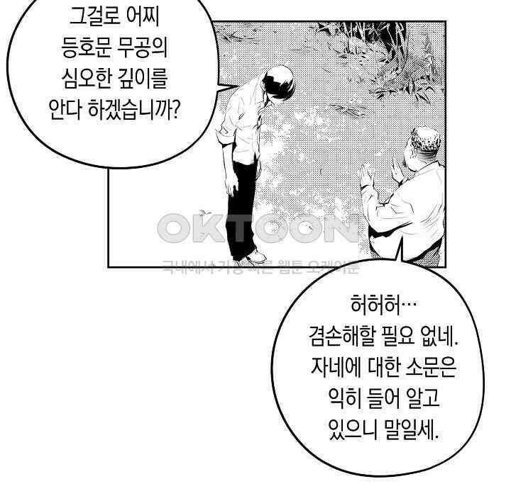 브레이커 시즌2 108화 11