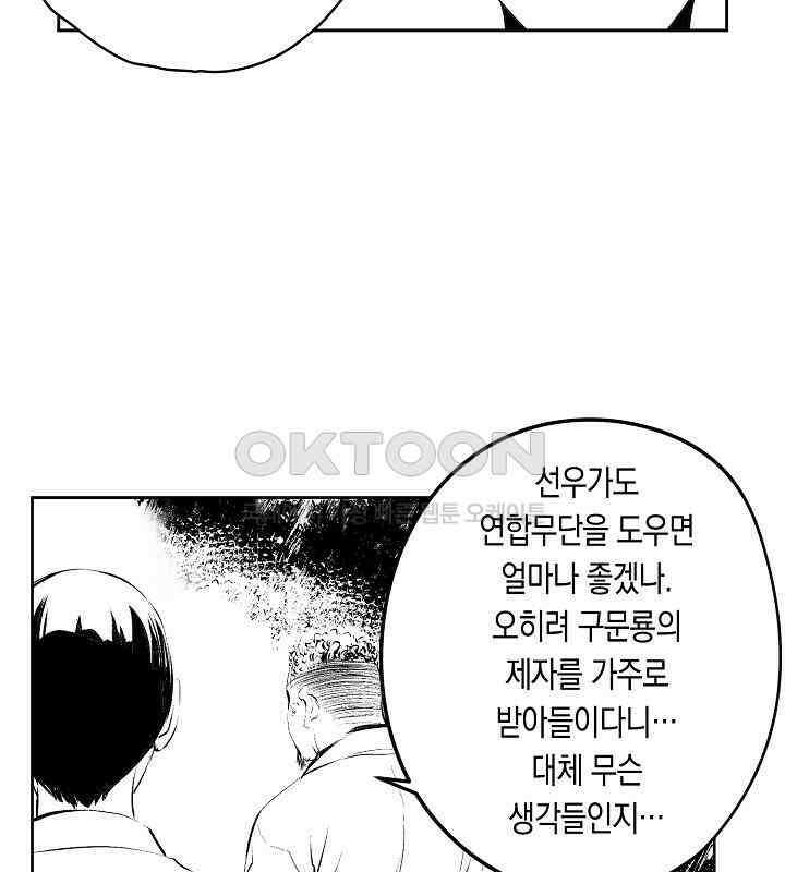 브레이커 시즌2 108화 18