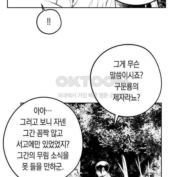 브레이커 시즌2 108화 19