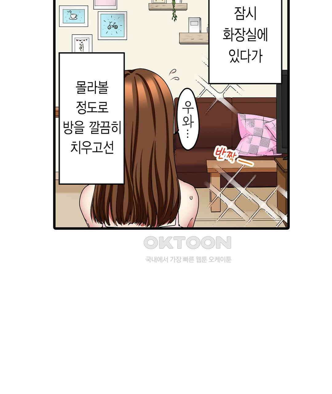 안쪽 절정 개발 도와드리겠습니다 5화 11