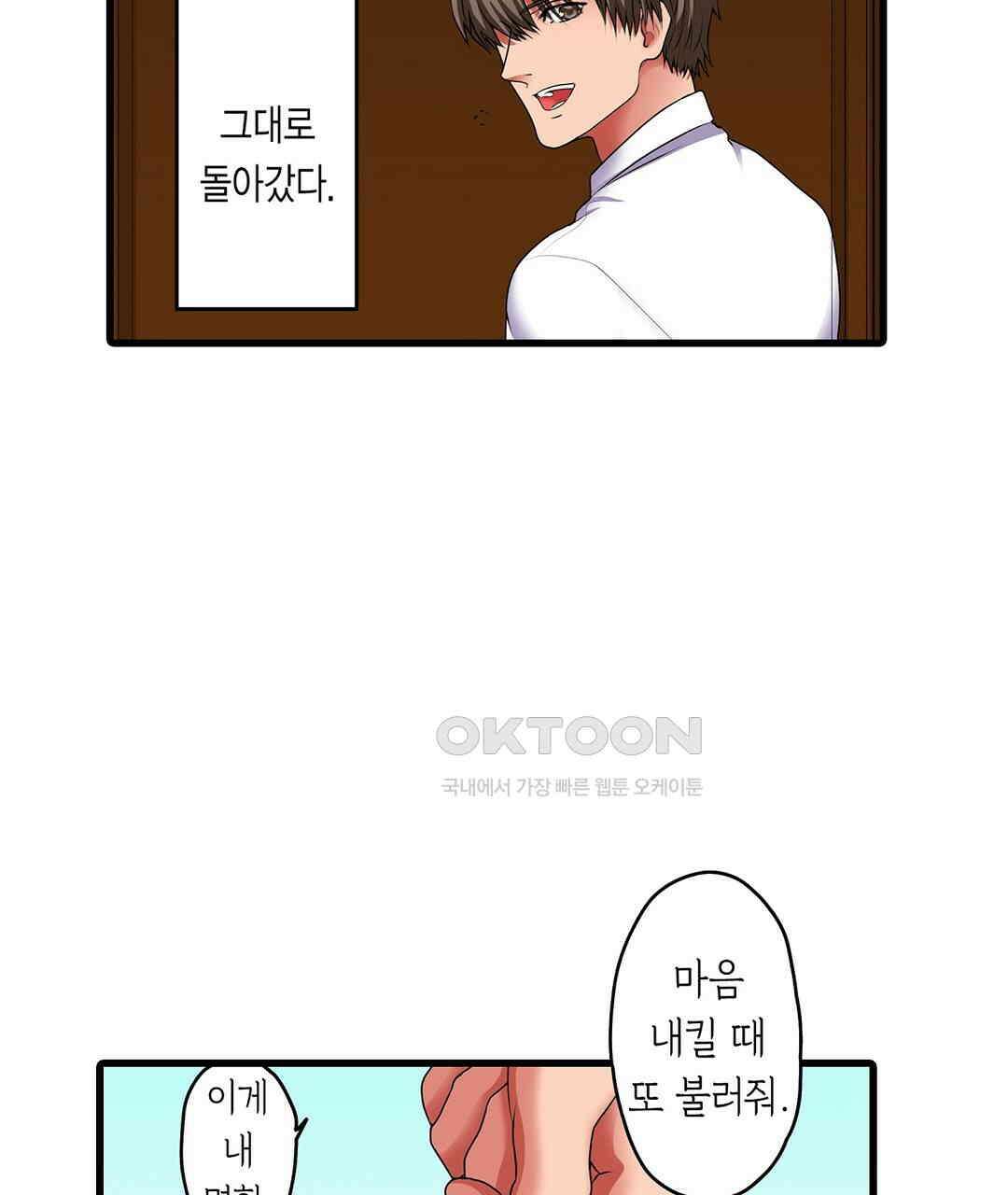 안쪽 절정 개발 도와드리겠습니다 5화 13