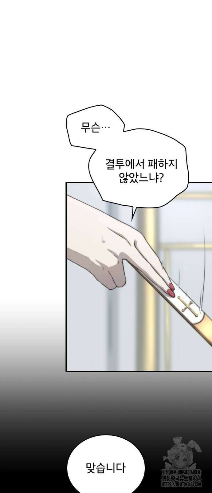 엄청 소환된 건에 대하여 13화 8