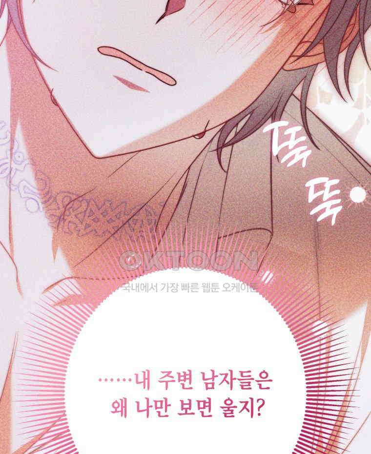 감방에서 남자주인공을 만났습니다 45 13