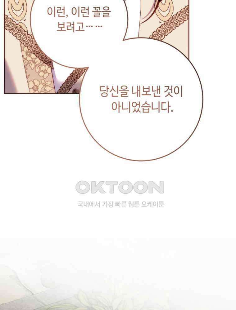 감방에서 남자주인공을 만났습니다 45 16