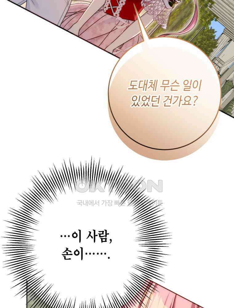 감방에서 남자주인공을 만났습니다 45 20