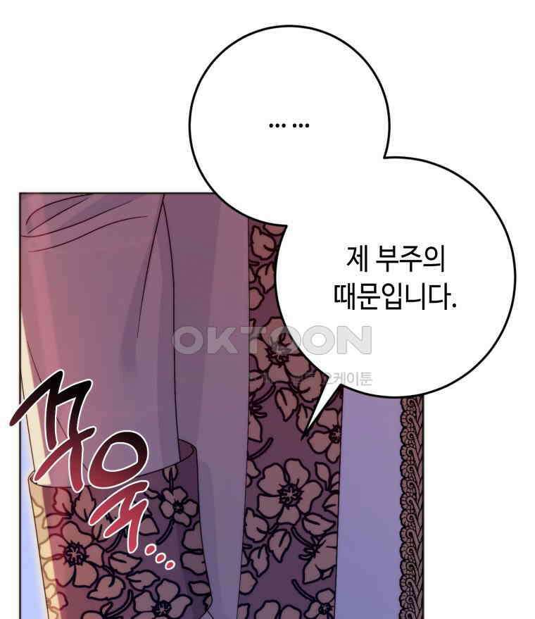 감방에서 남자주인공을 만났습니다 45 38