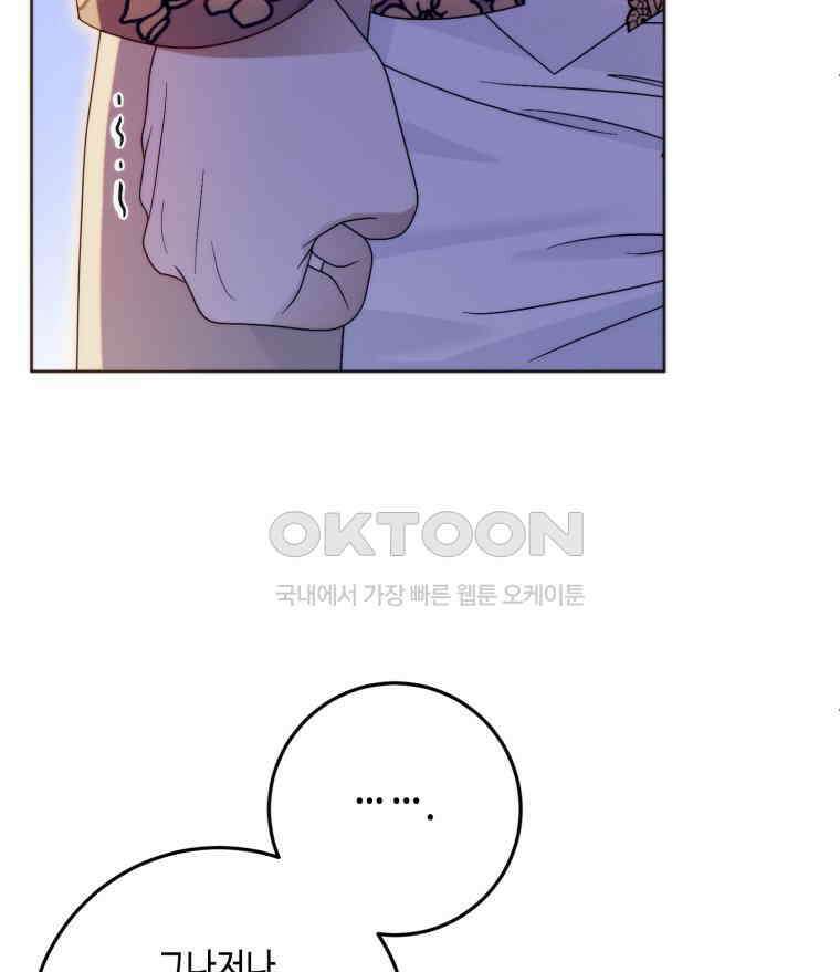 감방에서 남자주인공을 만났습니다 45 39