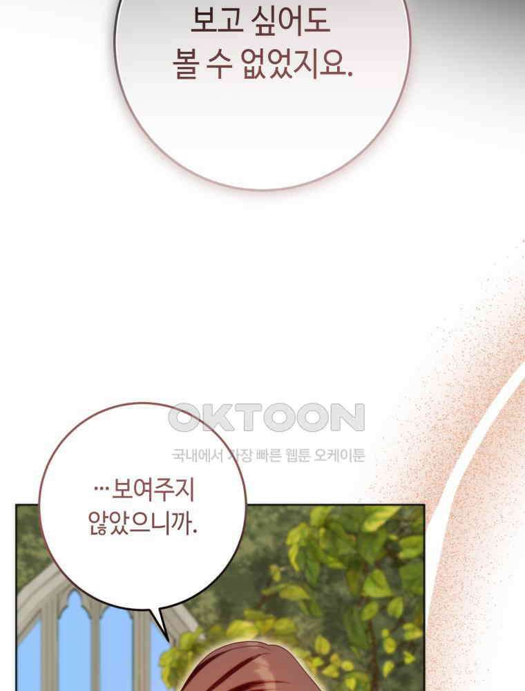감방에서 남자주인공을 만났습니다 45 44