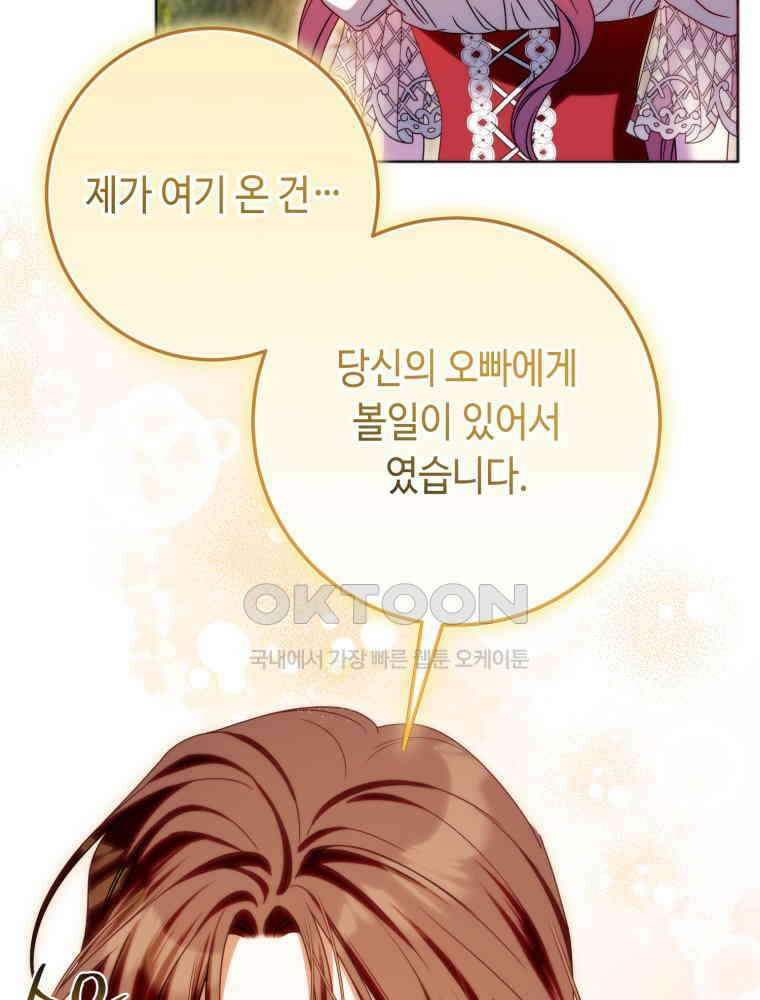 감방에서 남자주인공을 만났습니다 45 47