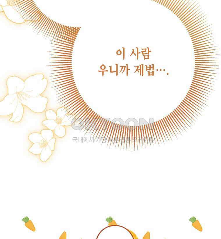 감방에서 남자주인공을 만났습니다 45 51