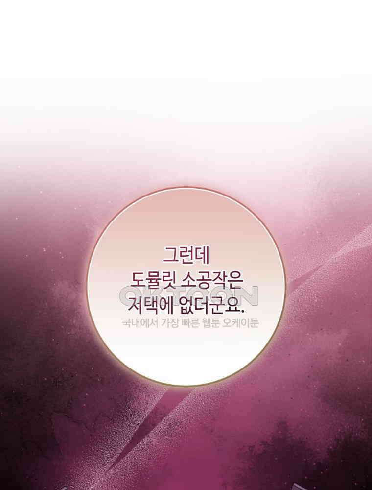 감방에서 남자주인공을 만났습니다 45 53