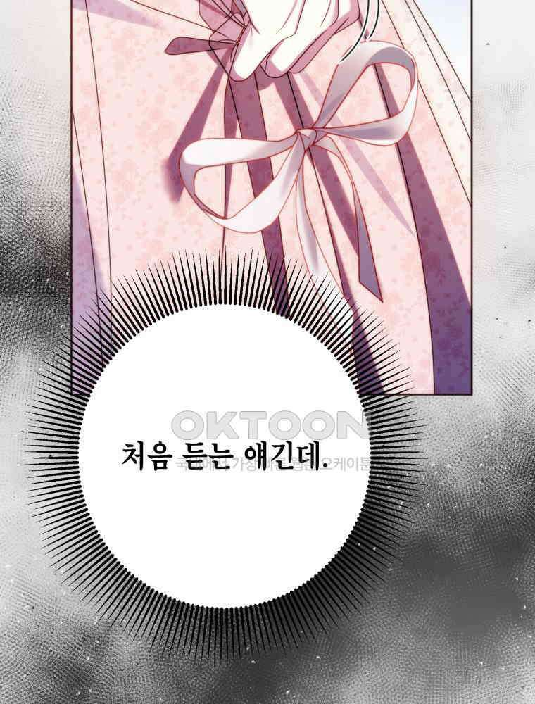 감방에서 남자주인공을 만났습니다 45 57