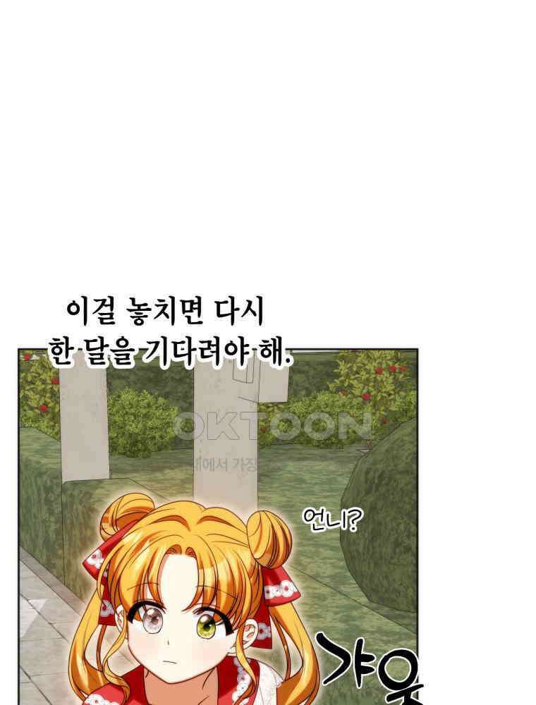 감방에서 남자주인공을 만났습니다 45 60