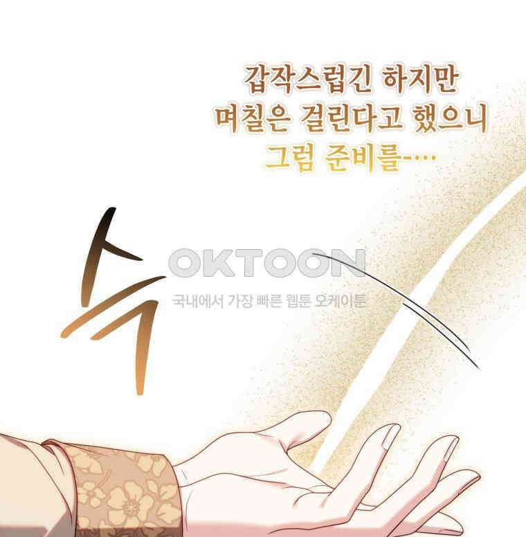감방에서 남자주인공을 만났습니다 45 62