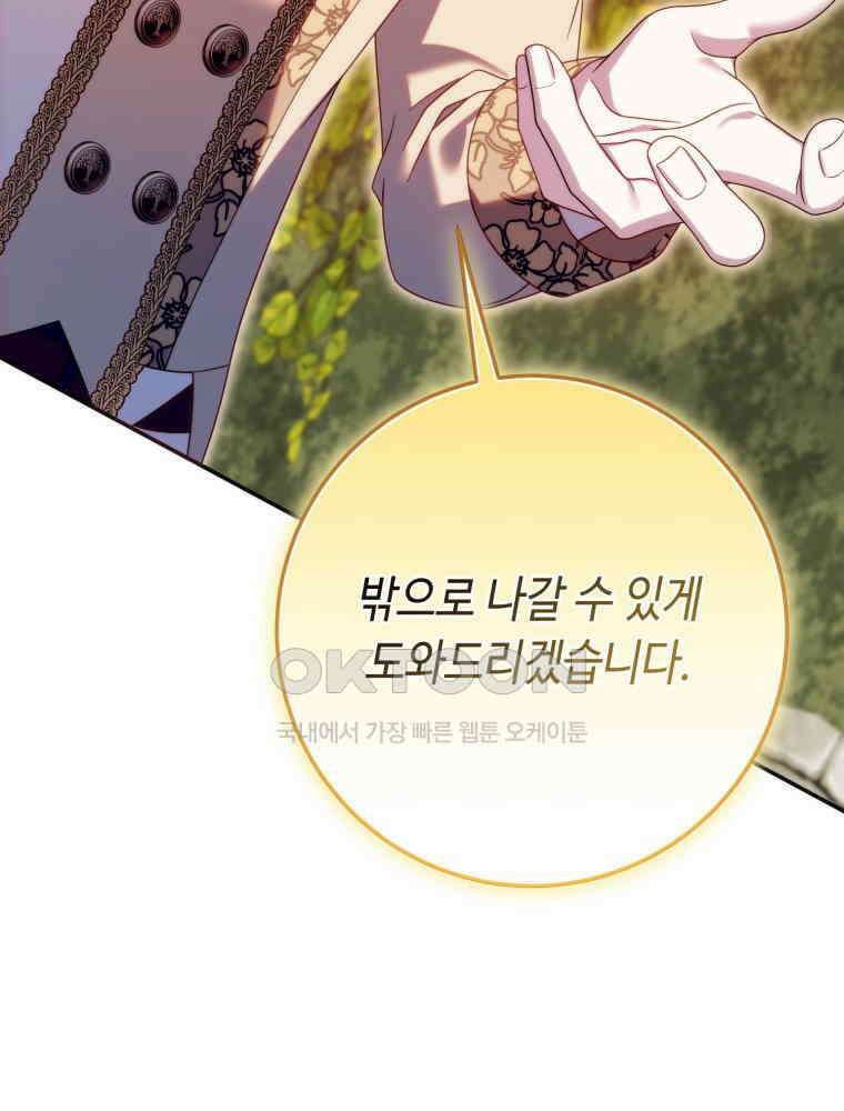 감방에서 남자주인공을 만났습니다 45 66