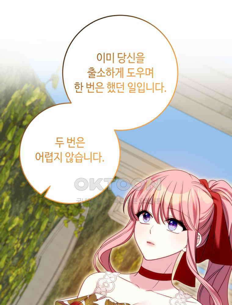감방에서 남자주인공을 만났습니다 45 67