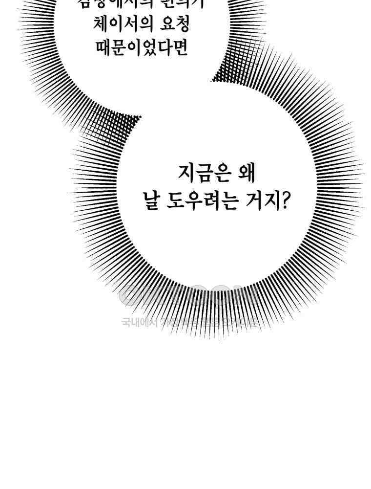 감방에서 남자주인공을 만났습니다 45 70
