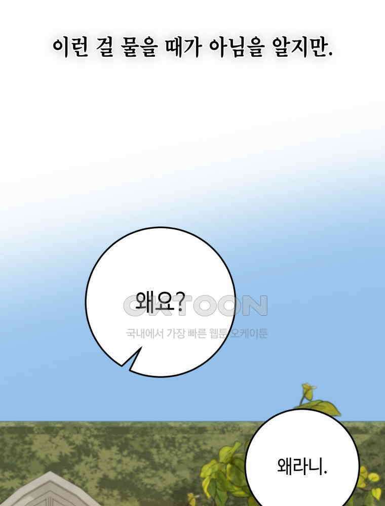 감방에서 남자주인공을 만났습니다 45 71