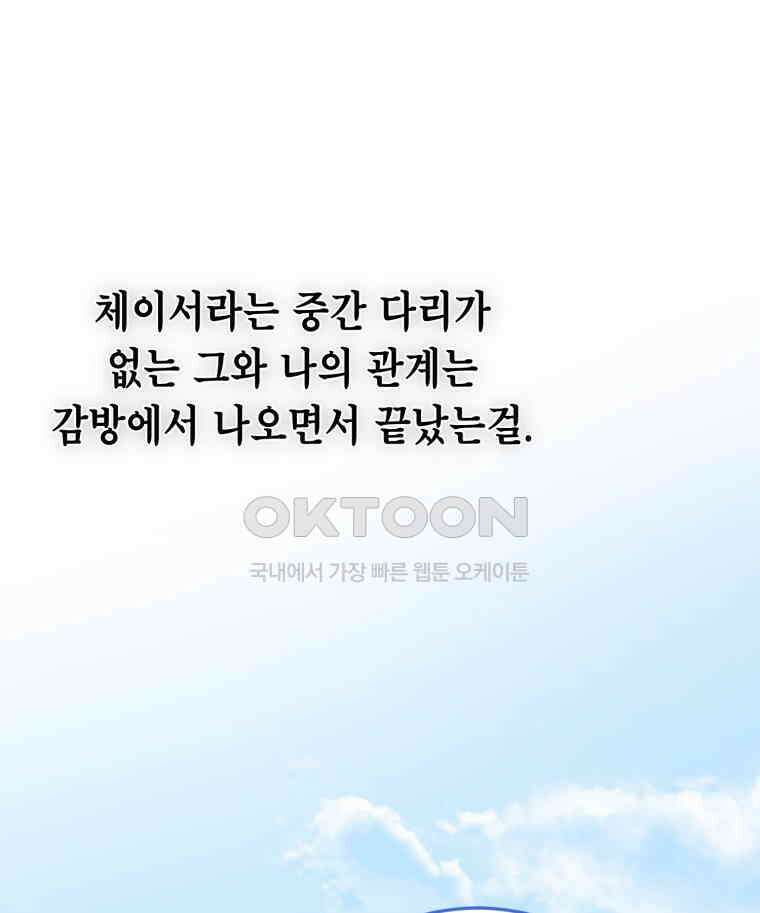 감방에서 남자주인공을 만났습니다 45 73