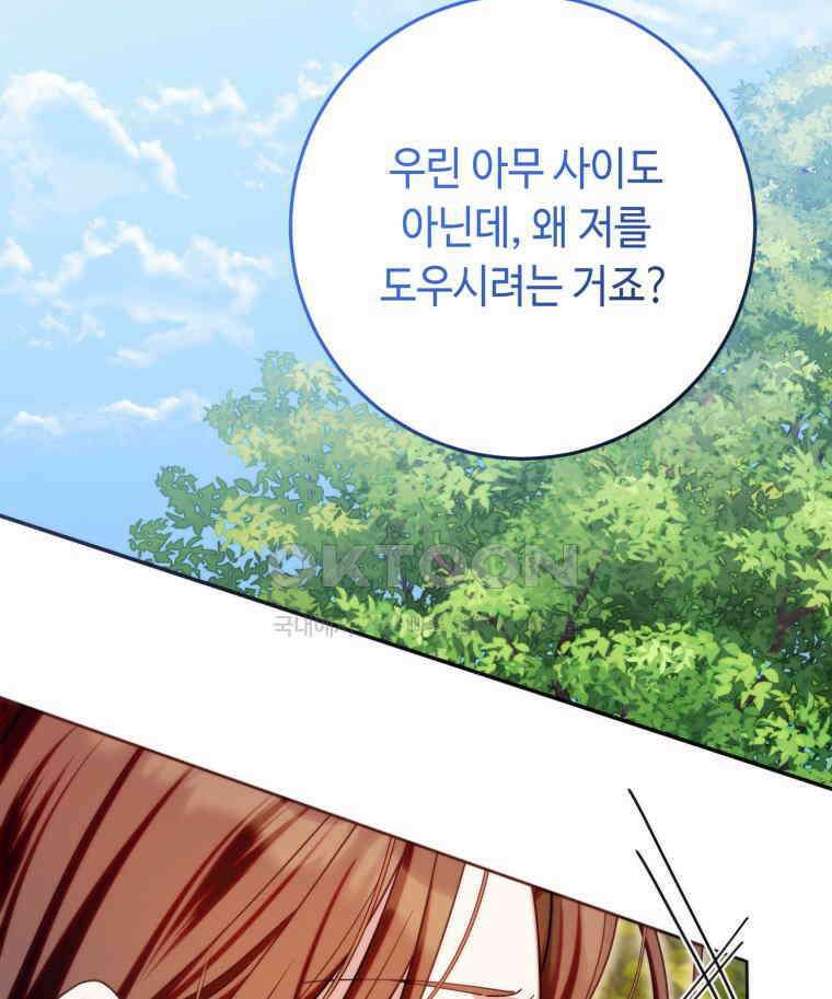 감방에서 남자주인공을 만났습니다 45 74