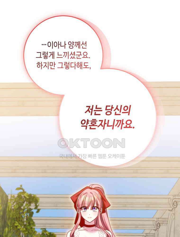 감방에서 남자주인공을 만났습니다 45 76