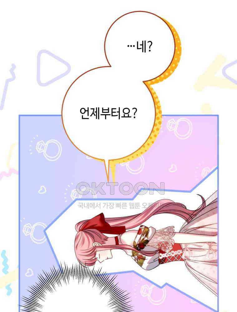 감방에서 남자주인공을 만났습니다 45 79