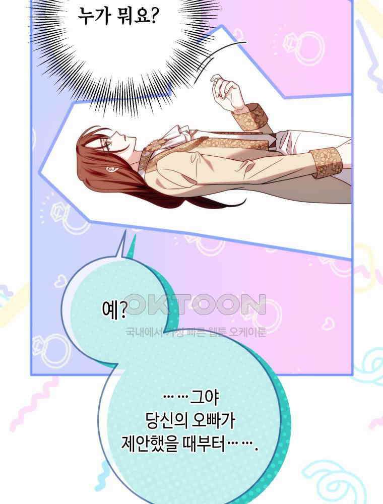 감방에서 남자주인공을 만났습니다 45 80