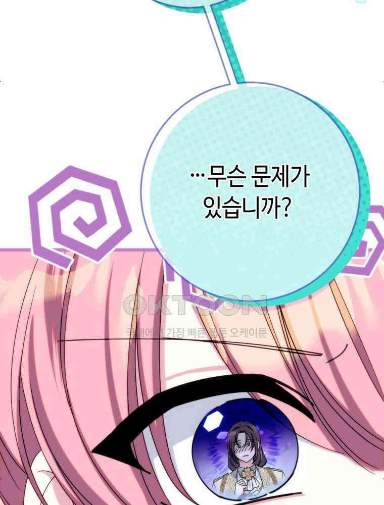 감방에서 남자주인공을 만났습니다 45 81