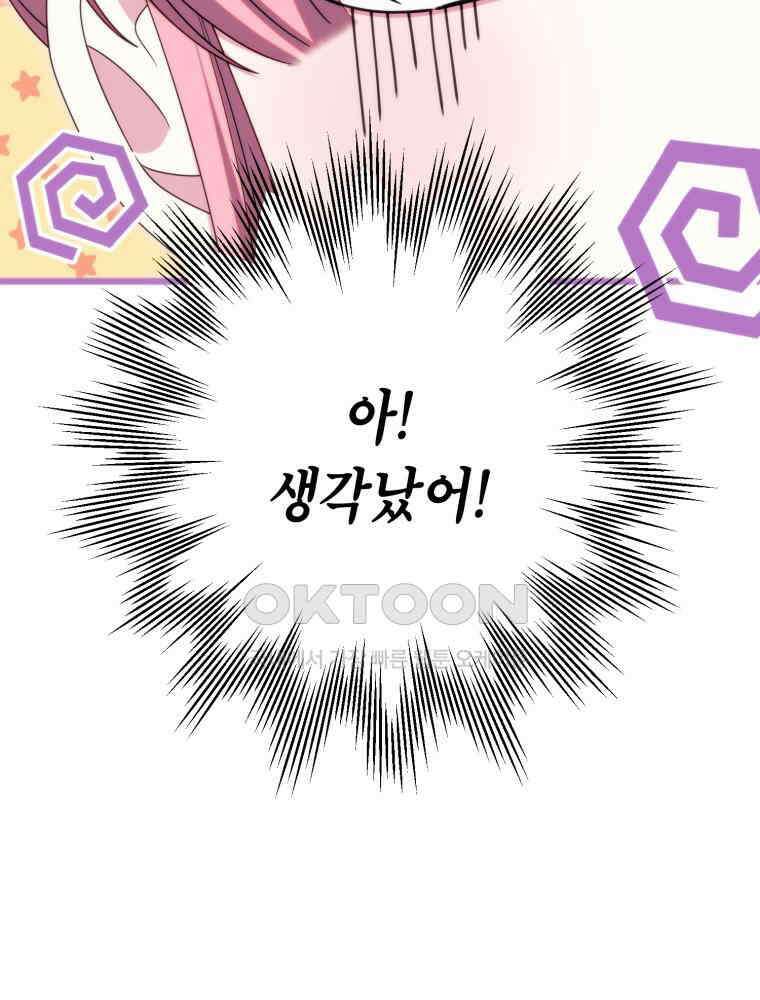 감방에서 남자주인공을 만났습니다 45 82