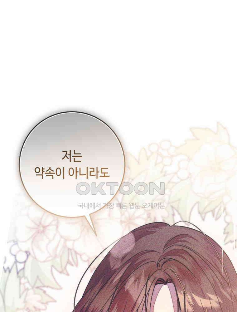 감방에서 남자주인공을 만났습니다 45 89