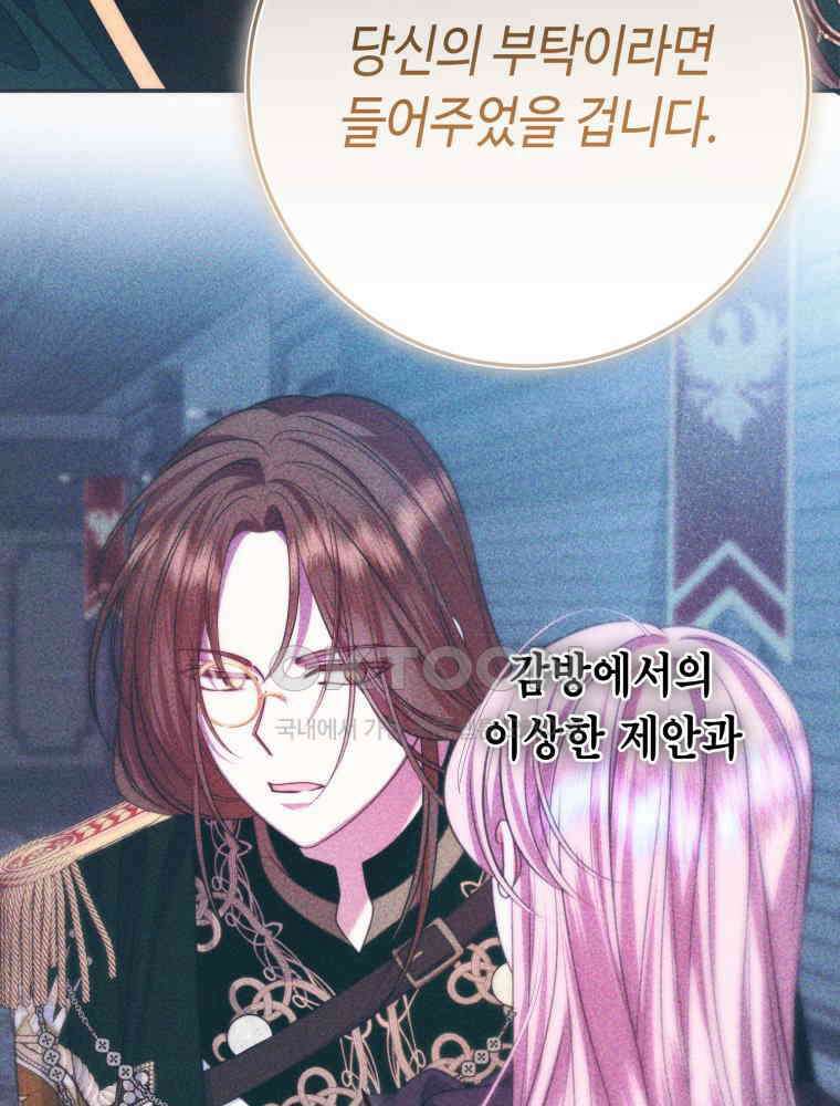 감방에서 남자주인공을 만났습니다 45 91