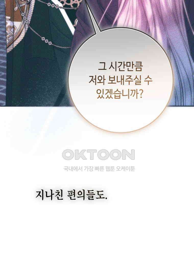 감방에서 남자주인공을 만났습니다 45 92