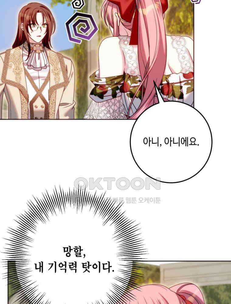 감방에서 남자주인공을 만났습니다 45 95