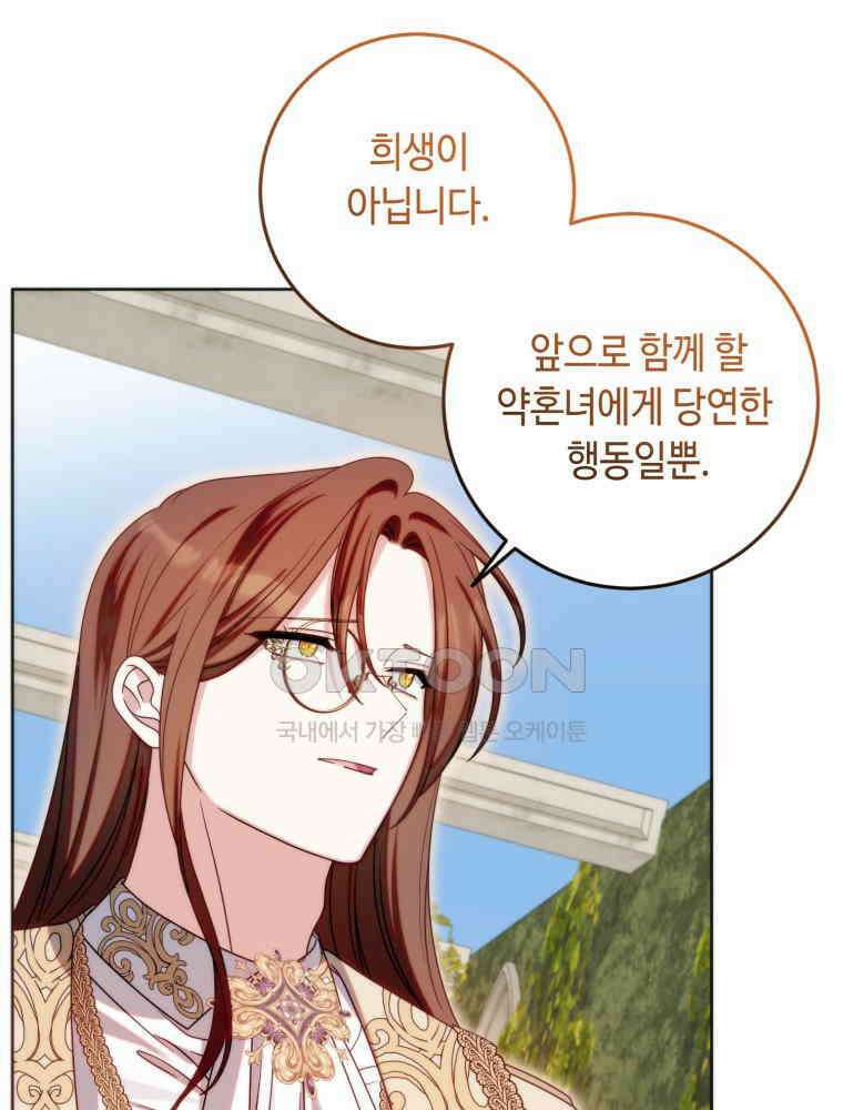 감방에서 남자주인공을 만났습니다 45 100