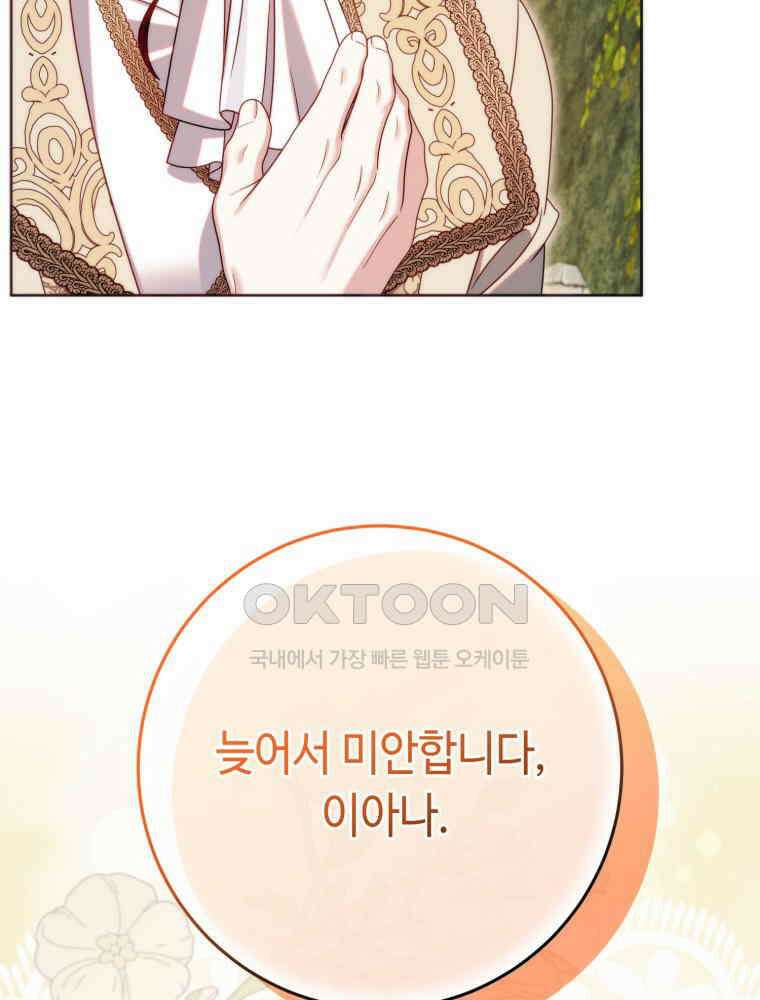 감방에서 남자주인공을 만났습니다 45 101